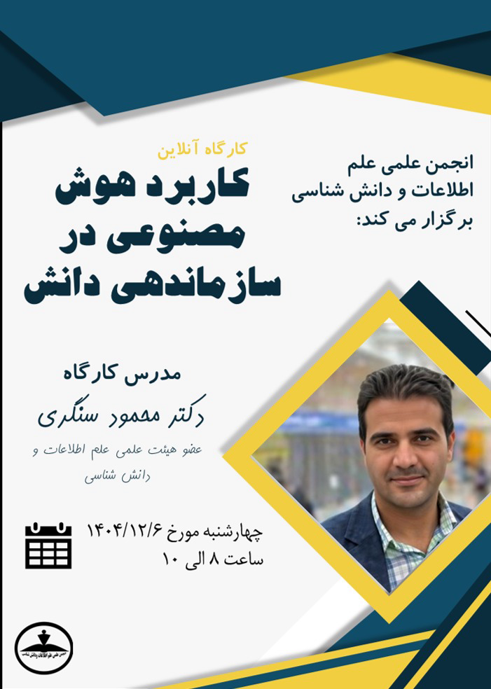 طراحی پوستر کاربردهای هوش مصنوعی