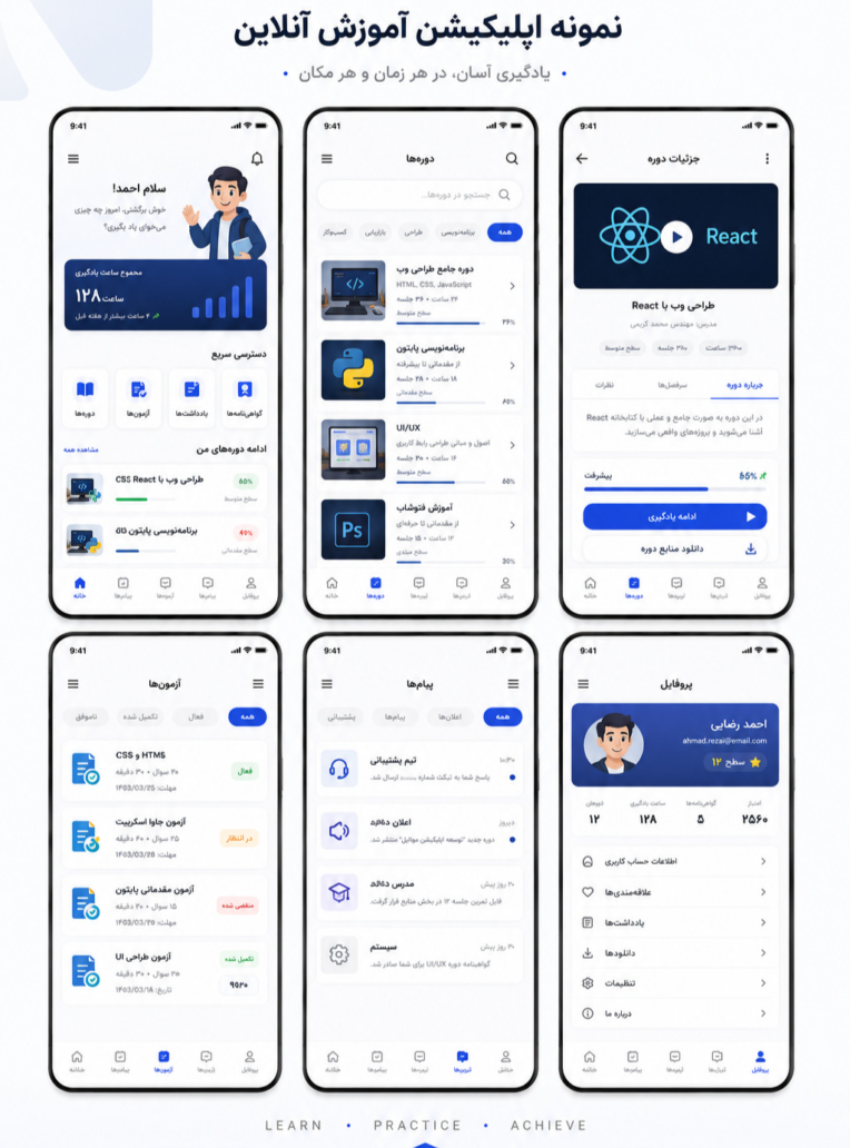 نمونه طراحی اپلیکیشن آموزش آنلاین