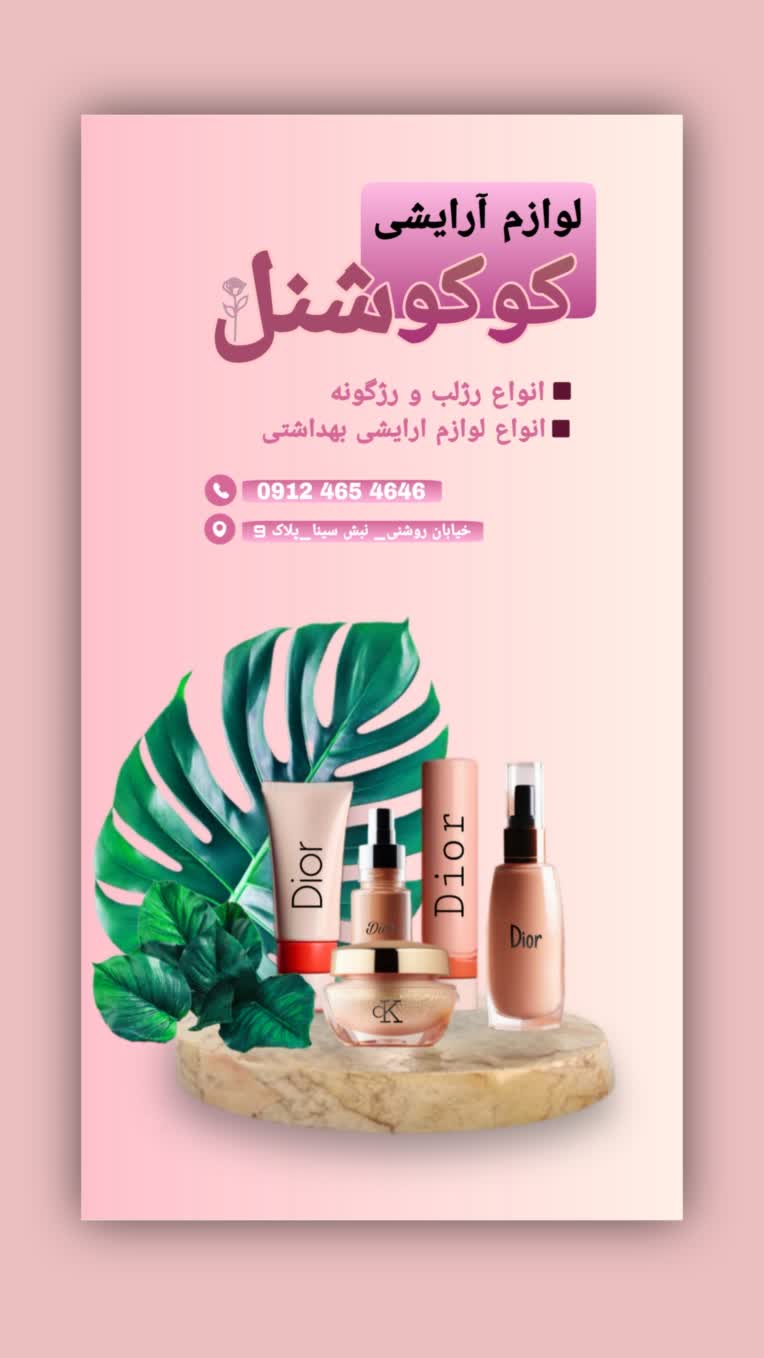✅️ نمونه بنر تبلیغاتی استوری برای فروشگاه