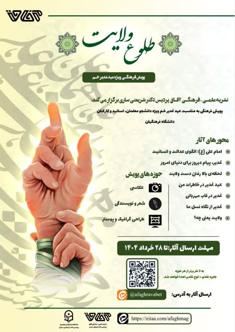 طراحی پوستر مسابقه کشوری طلوع ولایت