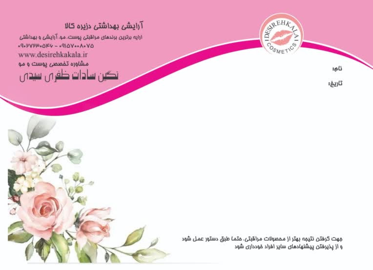 طراحی سربرگ فروشگاه دزیره برای روتین پوستی