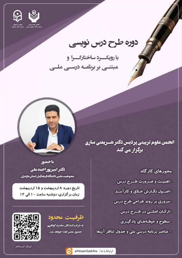 طراحی پوستر کارگاه آموزشی دانشگاه فرهنگیان