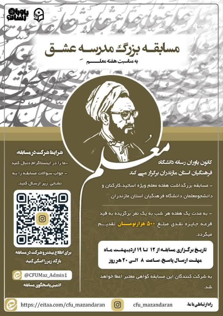 طراحی پوستر مسابقه مدرسه دانشگاه فرهنگیان