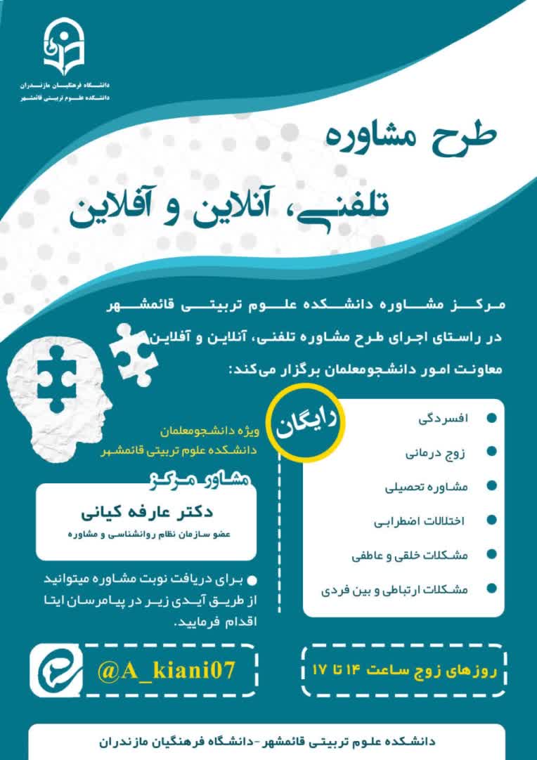 طراحی پوستر طرخ مشاوره دانشگاه فرهنگیان