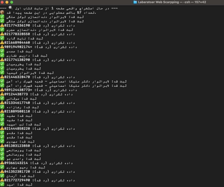 سیستم هوشمند استخراج و مدیریت داده‌های مشاغل (Web Scraper)