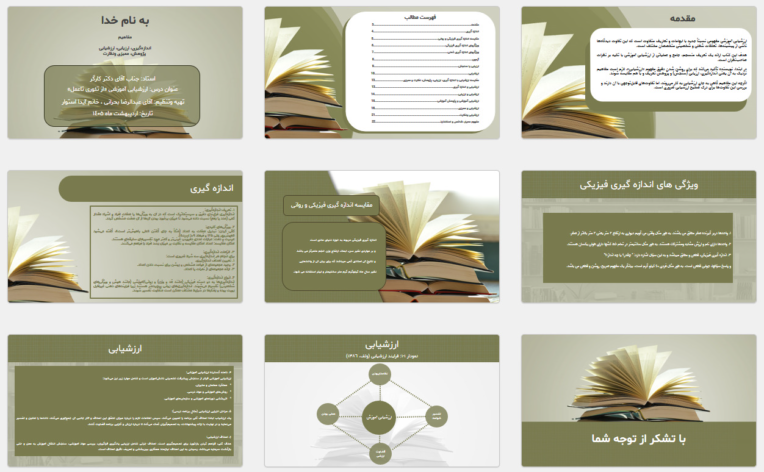 طراحی پاورپوینت «ارزشیابی آموزشی» (ویژه دانشجو معلم)