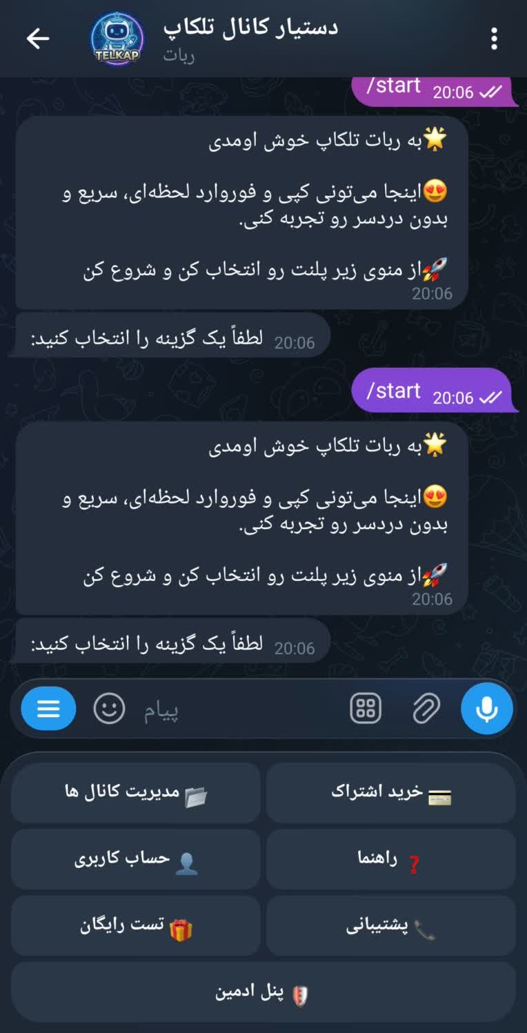 توسعه ربات مدیریت و کپی هوشمند تلگرام «تلکاپ»