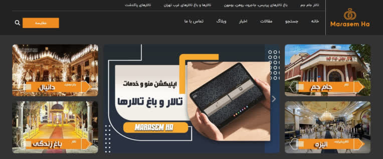 سایت معرفی تالار و باغ تالارها [ وردپرس ]
