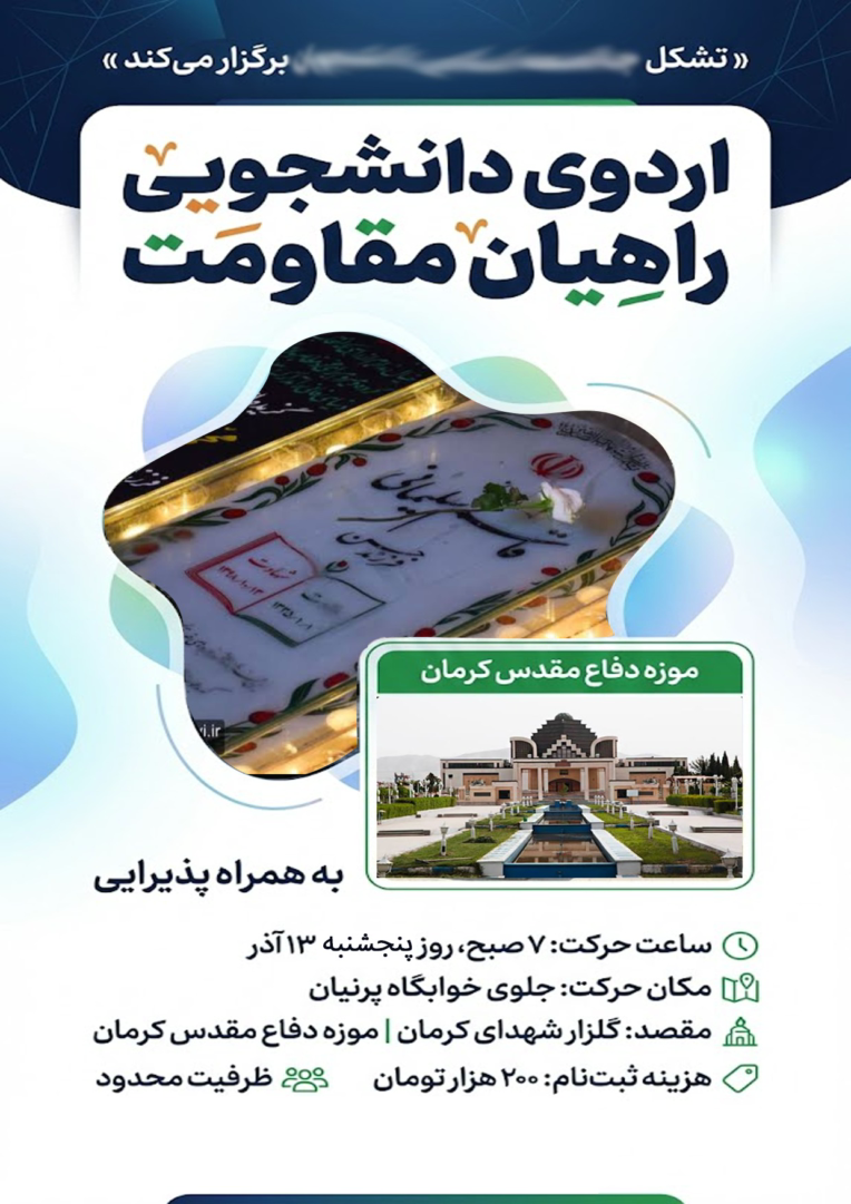 پوستر اردو برای یک تشکل دانشجویی