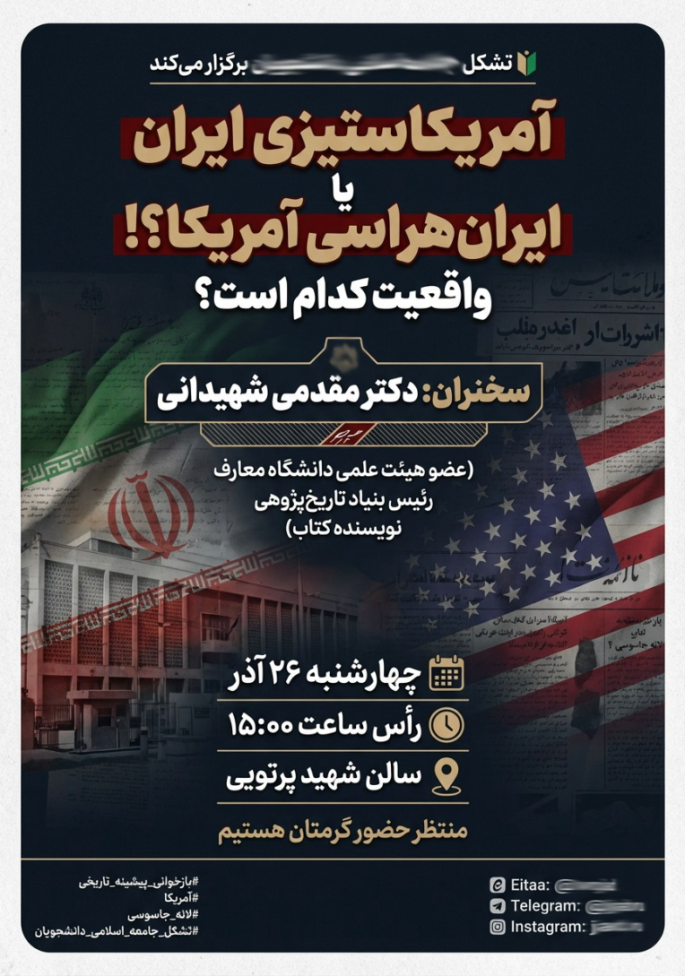 پوستر یک برنامه با محتوای سیاسی
