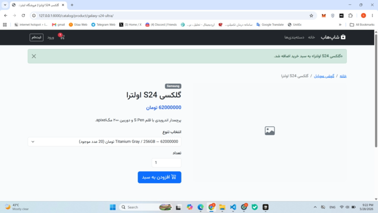 سایت فروشگاهی با استفاده از جنگو