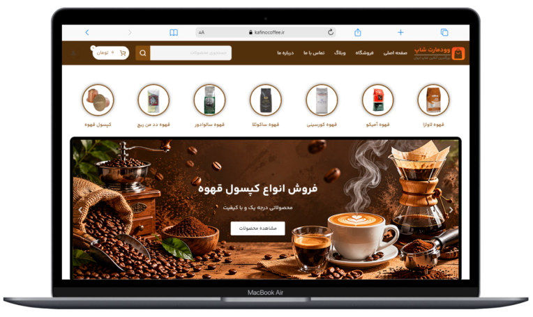 طراحی سایت فروش  انواع محصولات قهوه