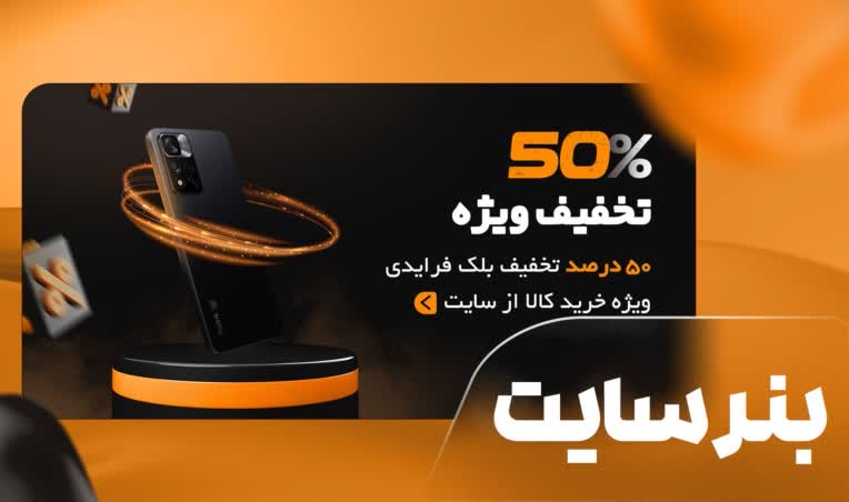 طراحی بنر سایت فروش لوازم دیجیتال