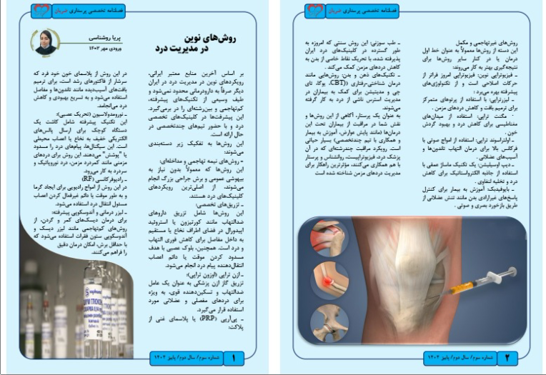 ویراستاری و طراح صفحات نشریه دانشجویی پرستاری