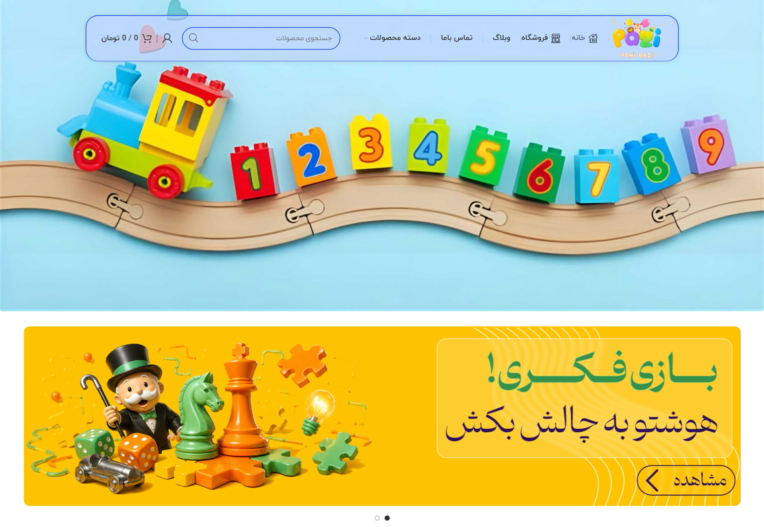 راه‌اندازی صفر تا صد فروشگاه اینترنتی پونی‌بازی