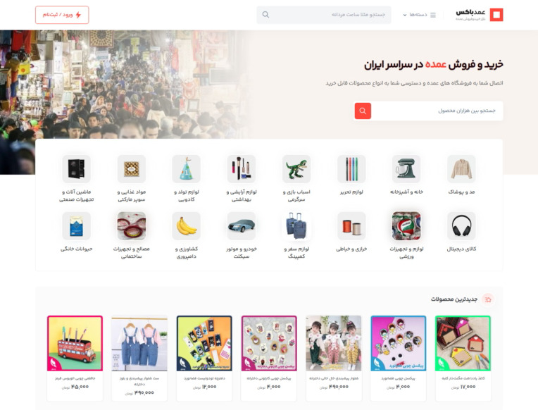 طراحی سایت عمده فروشگاهی فروشان