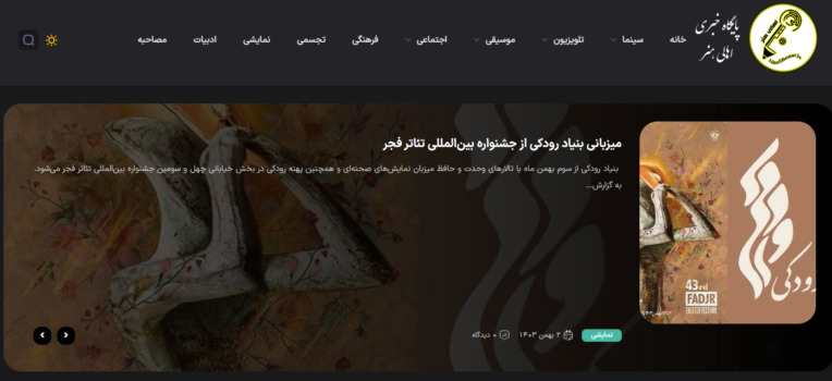 طراحی سایت خبری "پایگاه خبری اهالی هنر"