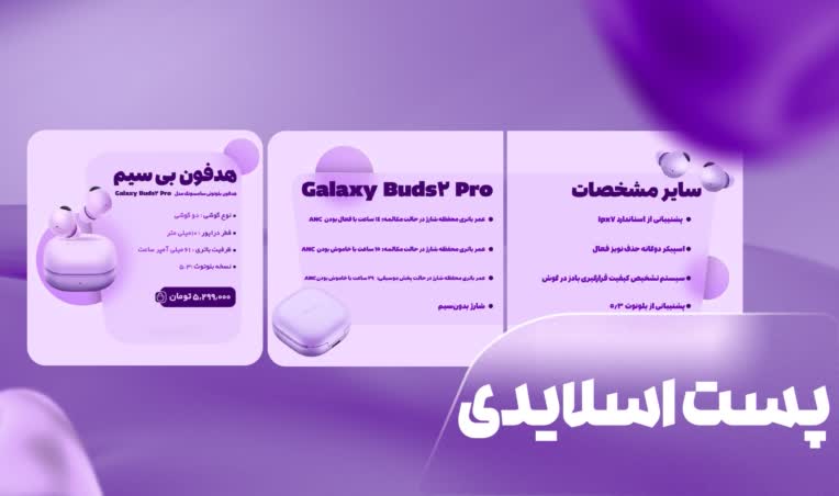 طراحی پست اسلایدی برای اینستاگرام