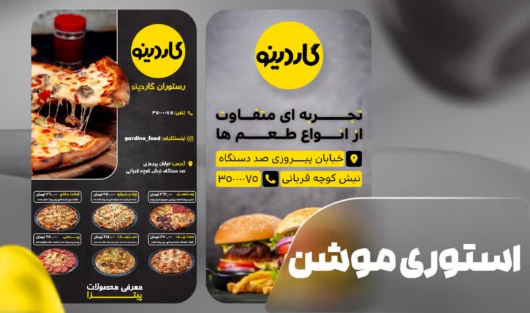 طراحی استوری و استوری موشن برای فست فود گاردینو