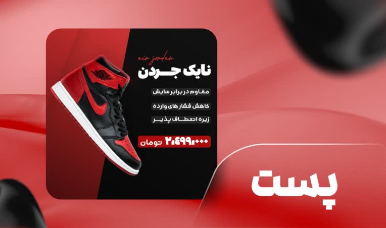 طراحی پست فروش کتونی برای اینستاگرام