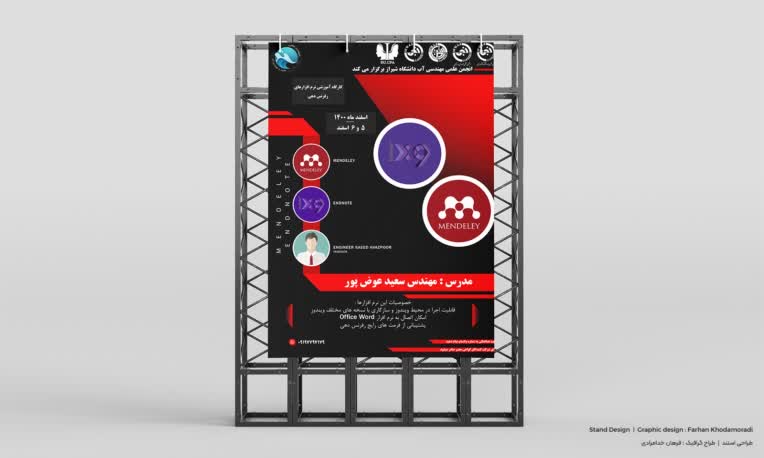 طراحی استند‌‌‌‌‌‌‌‌‌‌‌‌‌‌‌‌‌‌‌‌‌‌ تبلیغاتی