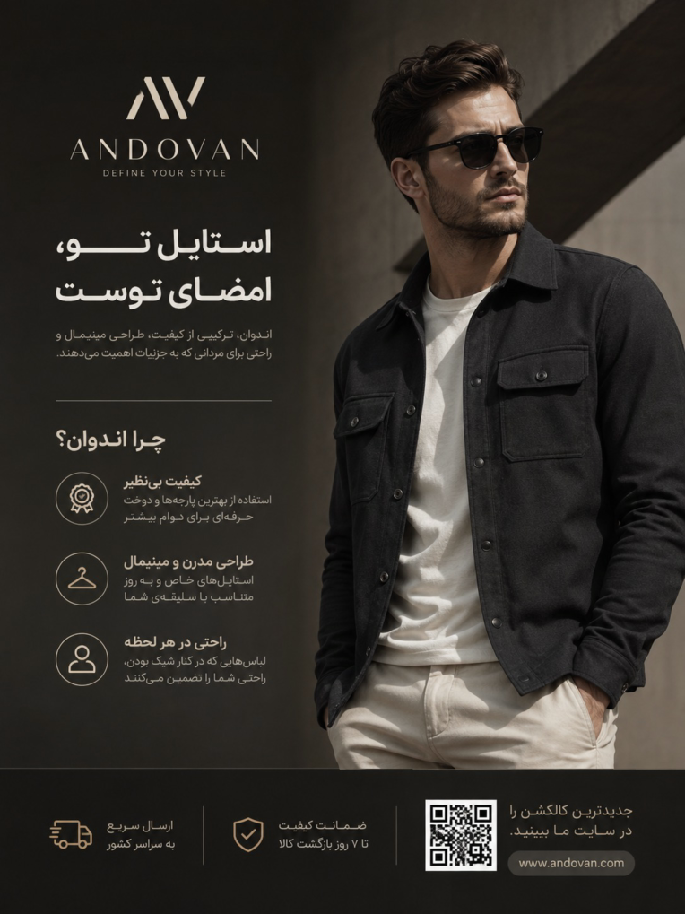 طراحی استوری تبلیغاتی اینستاگرام برای برند پوشاک ANDOVAN