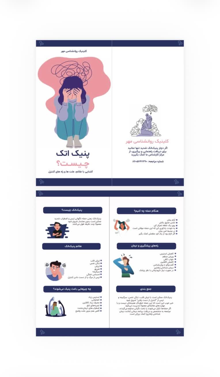 طراحی بروشور پمفلت کلنیک روانشناسی مهر