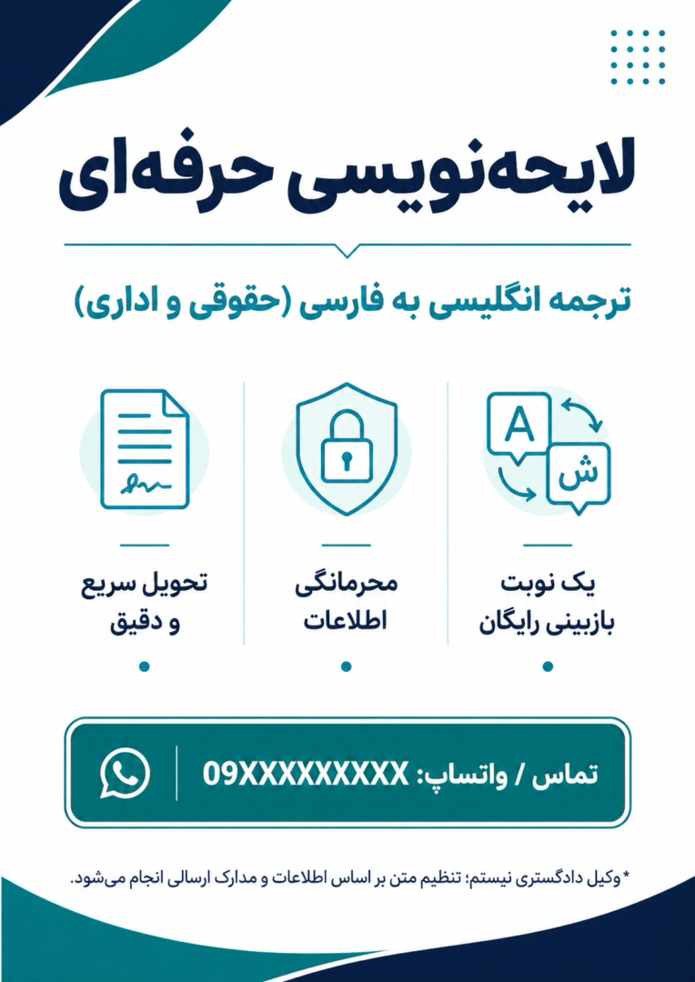 لایحه نویسی و ترجمه متون تخصصی
