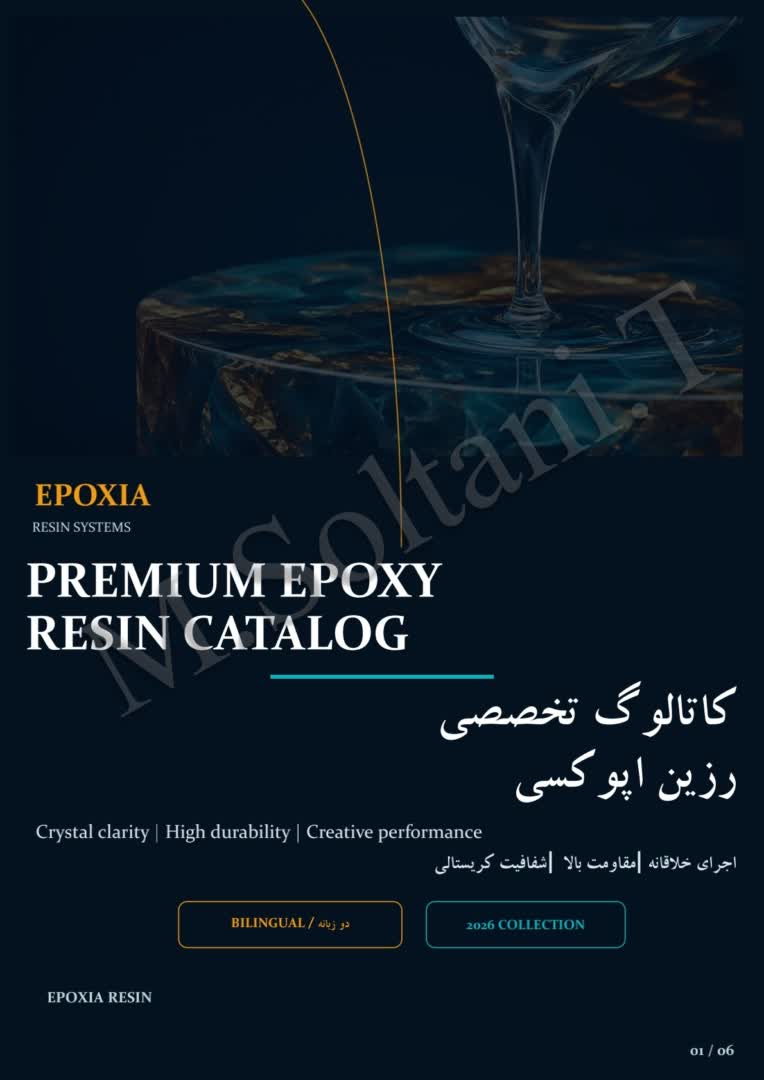 کاتالوگ رزین اپوکسی resin epoxy تحت عنوان EPOXIA