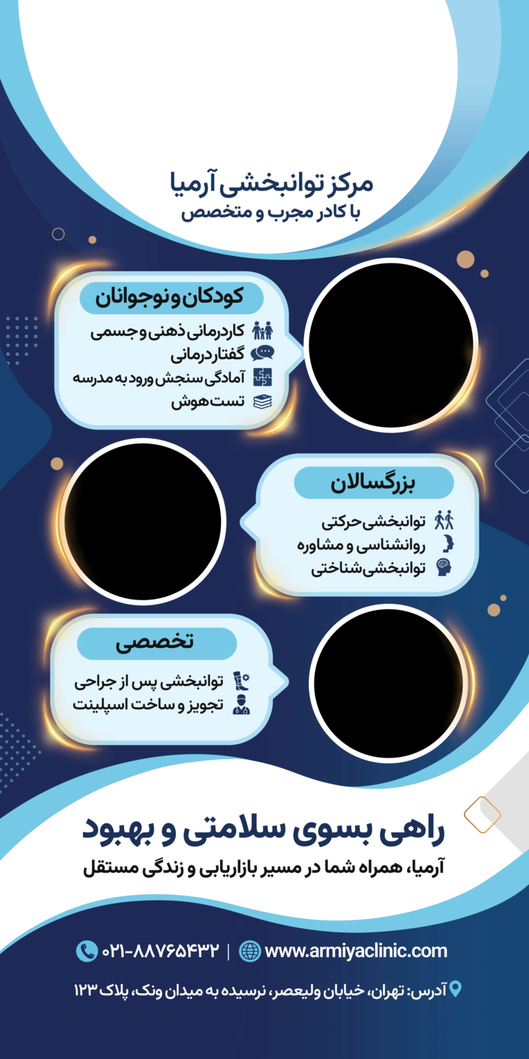 قالب بنر کلینیک توانبخشی ۱×۲ متر عمودی