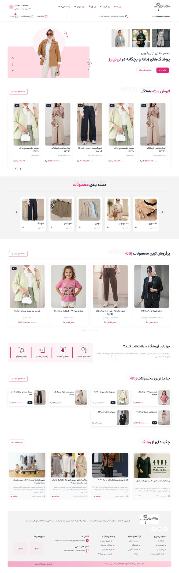 طراحی صفر تا صد فروشگاه اینترنتی پوشاک زنانه با UI اختصاصی