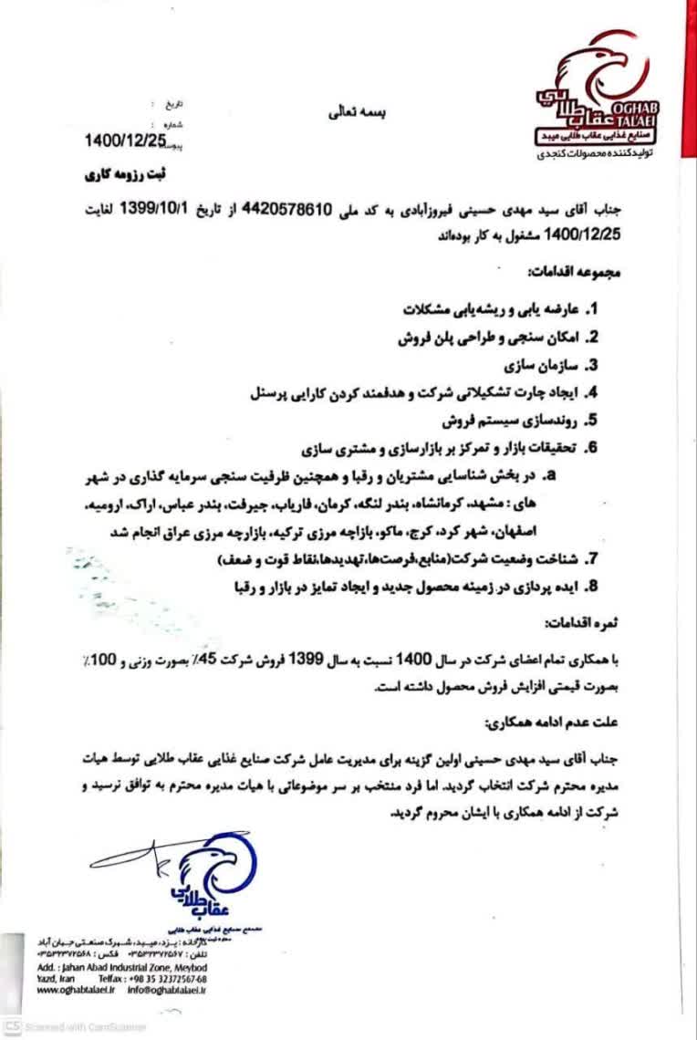 مدیر عامل شرکت صنایع غذایی عقاب طلایی