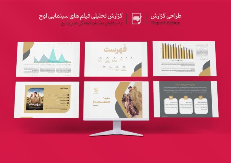 طراحی گزارش تحلیلی فیلم های سینمایی اوج
