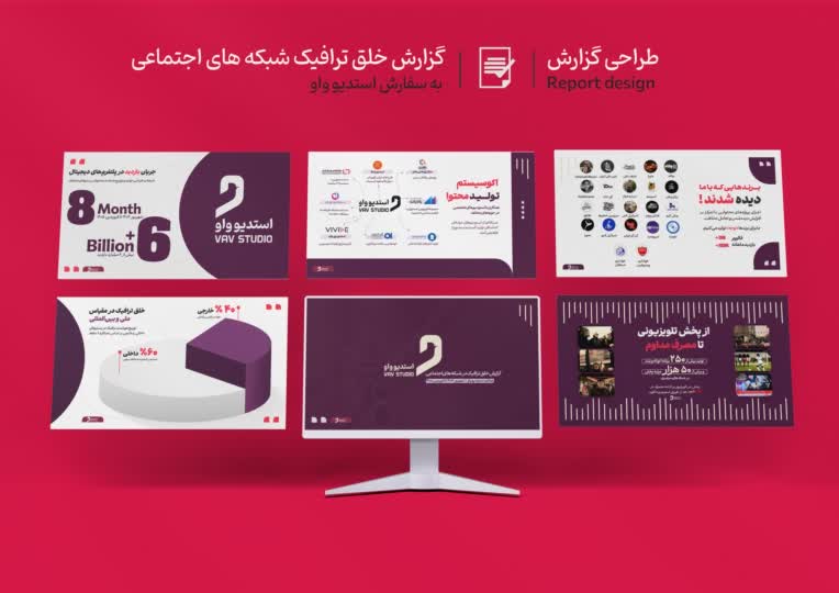 طراحی گزارش خلق ترافیک شبکه های اجتماعی