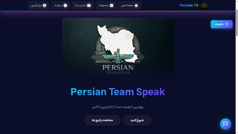 طراحی و برنامه نویسی سایت persianteamspeak