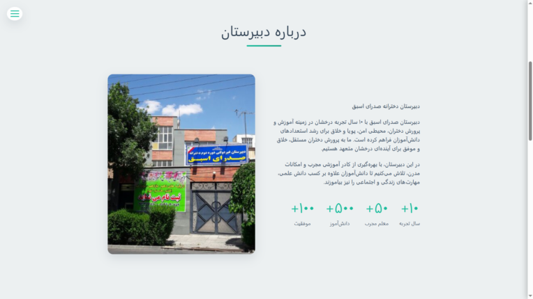 طراحی وب سایت مدرسه صدرای اسبق