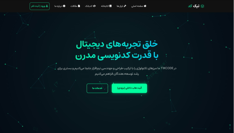 طراحی و نمونه صفحات از وب سایت Tikcode