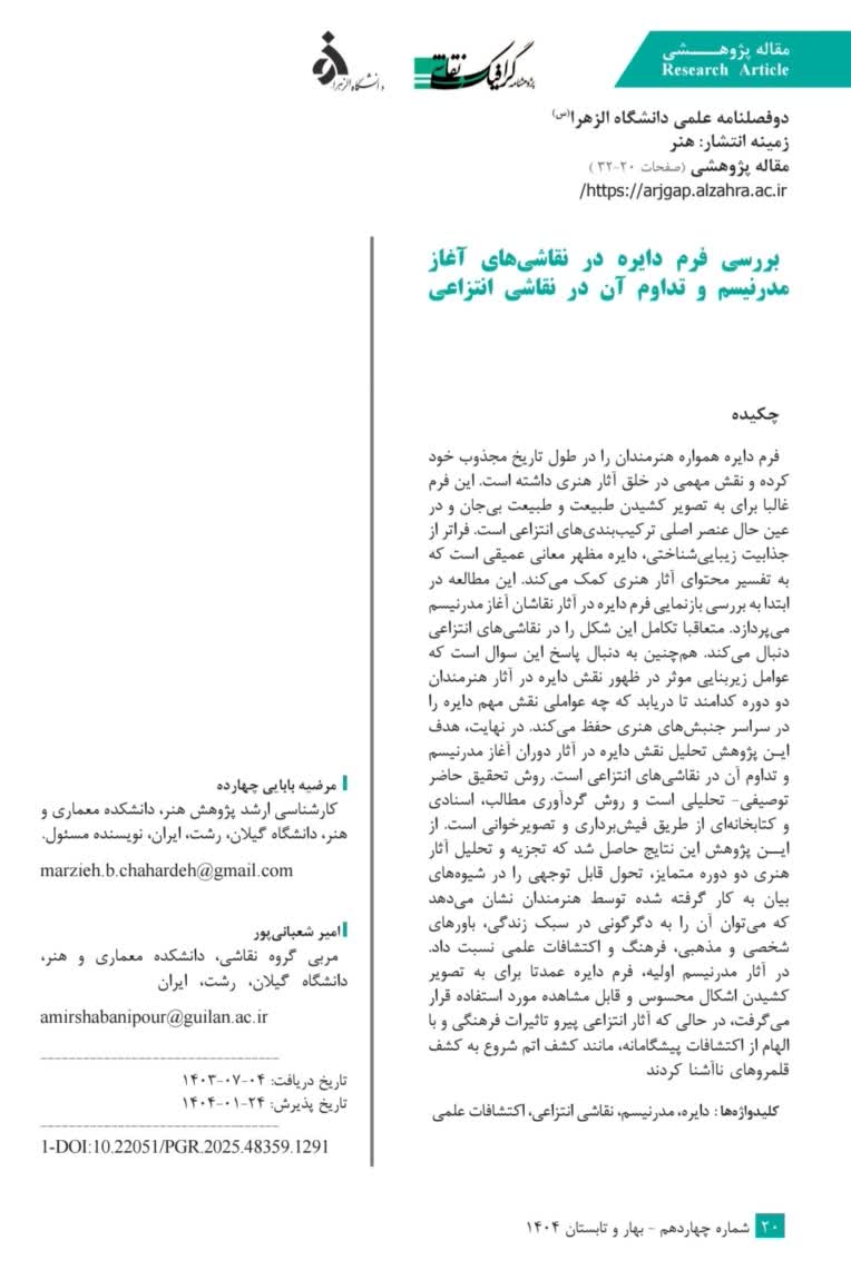 مقاله عملی پژوهشی (پژوهشنامه گرافیک نقاشی)