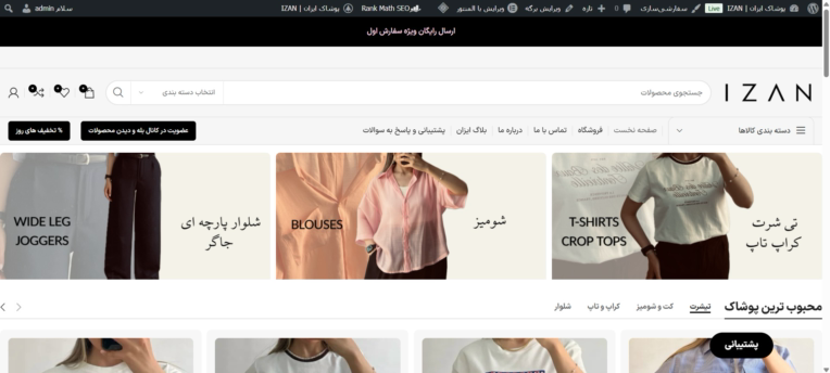 طراحی سایت مینیمال "پوشاک ایزان"