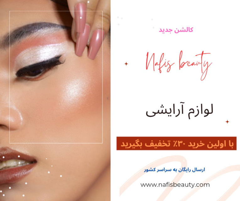 طراحی محتوای تبلیغاتی پیج آرایشی