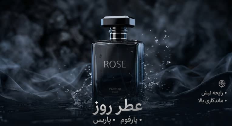 پوستر تبلیغاتی عطر با استفاده از معرفی عطر