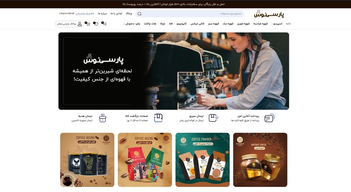 طراحی سایت فروش قهوه با وردپرس