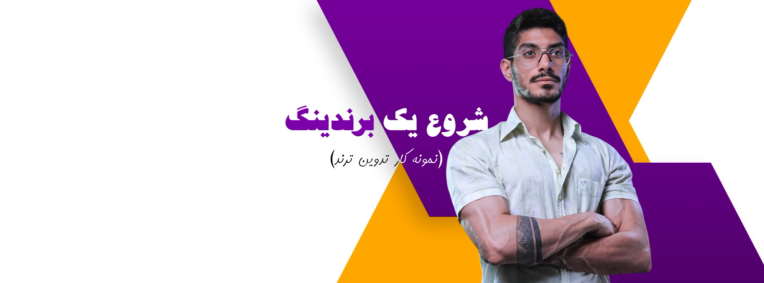 نمونه کار جهت نمایش مهارتهای کاری