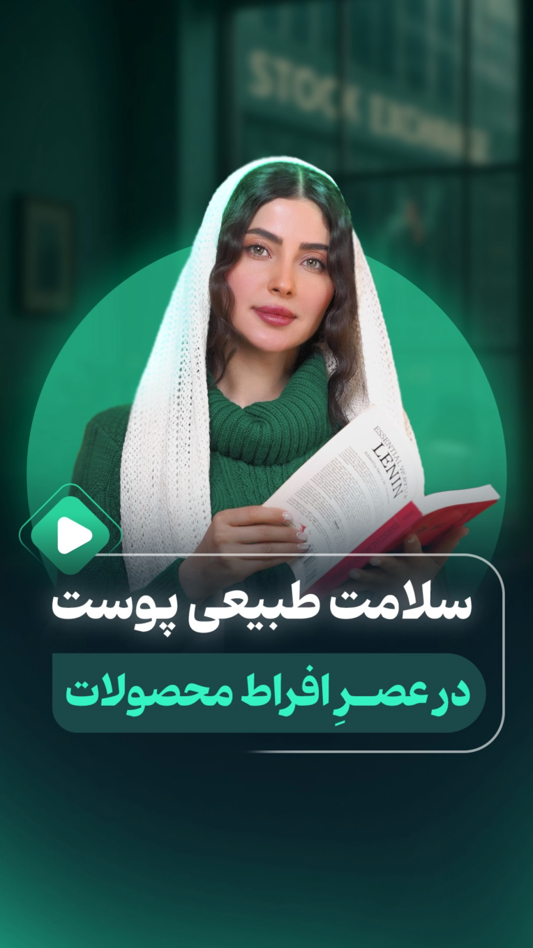(کاور ریلز برای پیج پزشکی پوست)