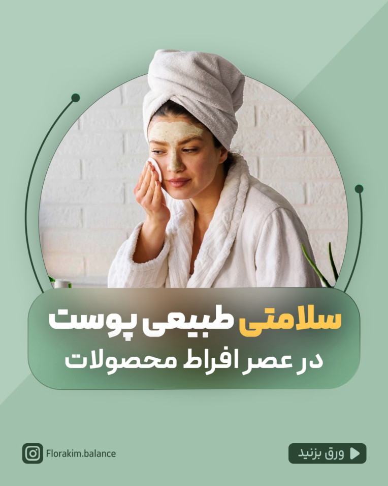 طراحی پست کاروسل برای پیج پزشک پوست