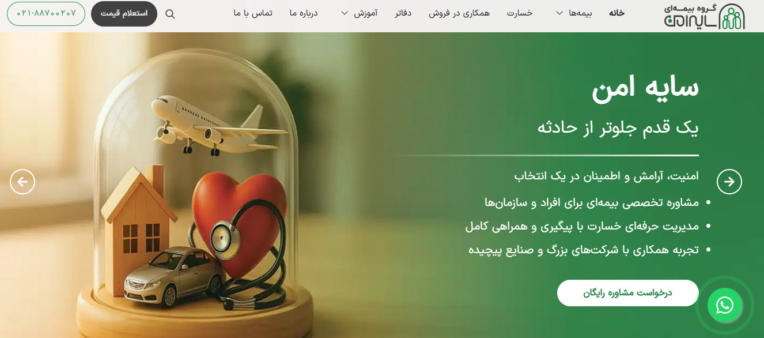 طراحی وبسایت بیمه ای گروه سایه امن