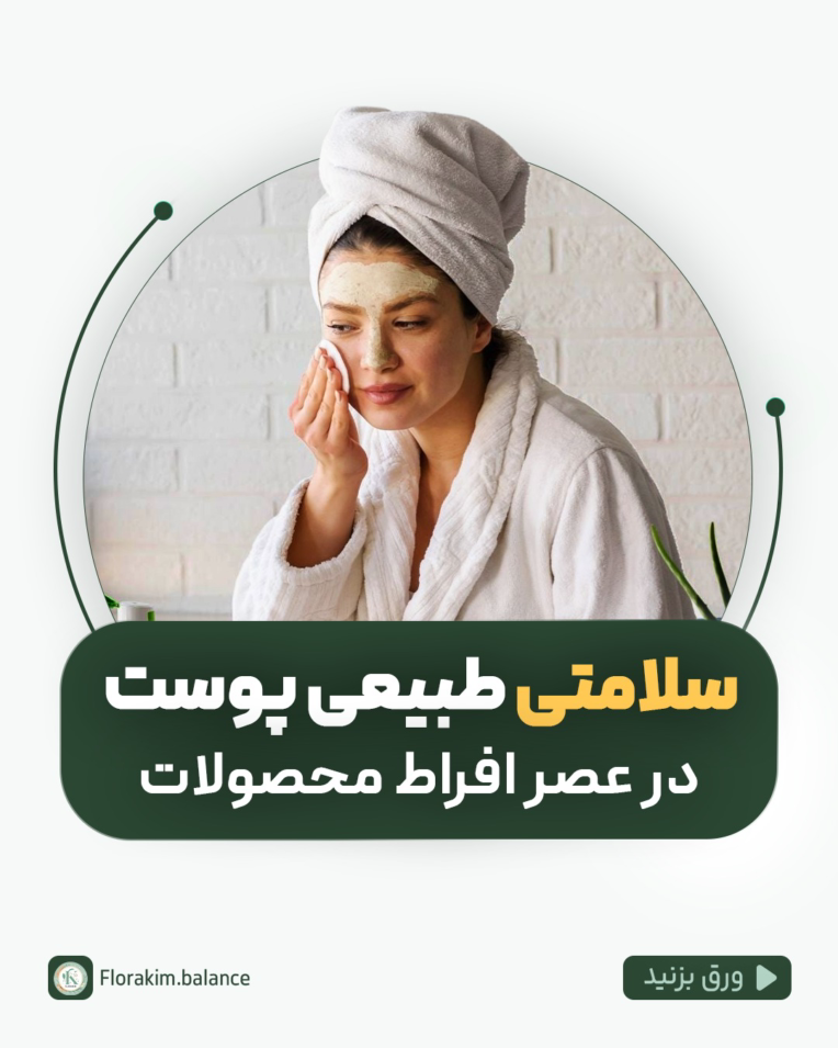 طراحی پست کاروسل برای پیج پزشک پوست
