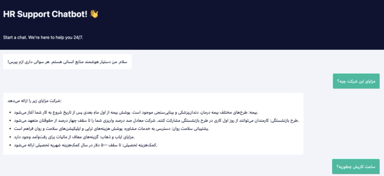 طراحی و توسعه دستیار هوشمند منابع انسانی (HR AI Agent) توسط n8n