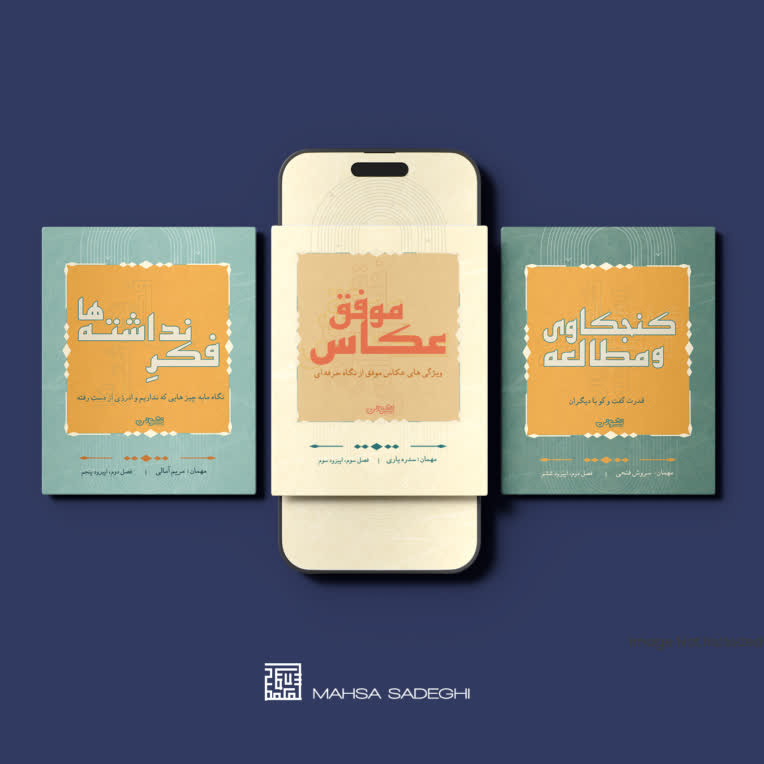طراحی پوستر برای پادکست نشونی..