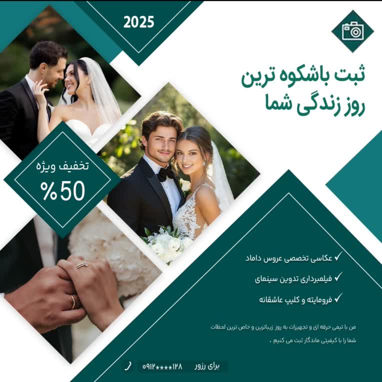 طراحی پوستر تبلیغاتی برای موزن عروسی